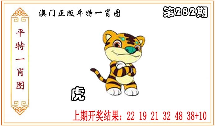 正版平特一肖图 第281期