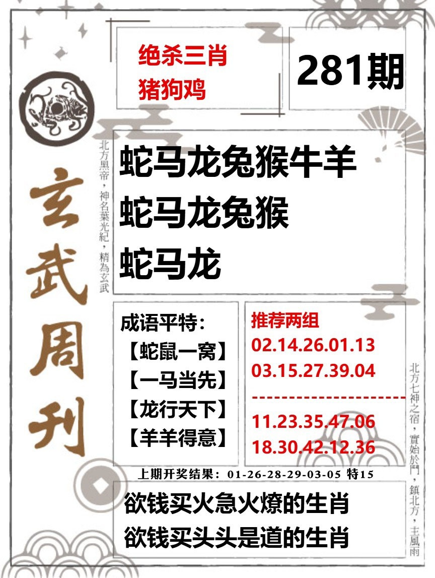 玄武周刊 第280期