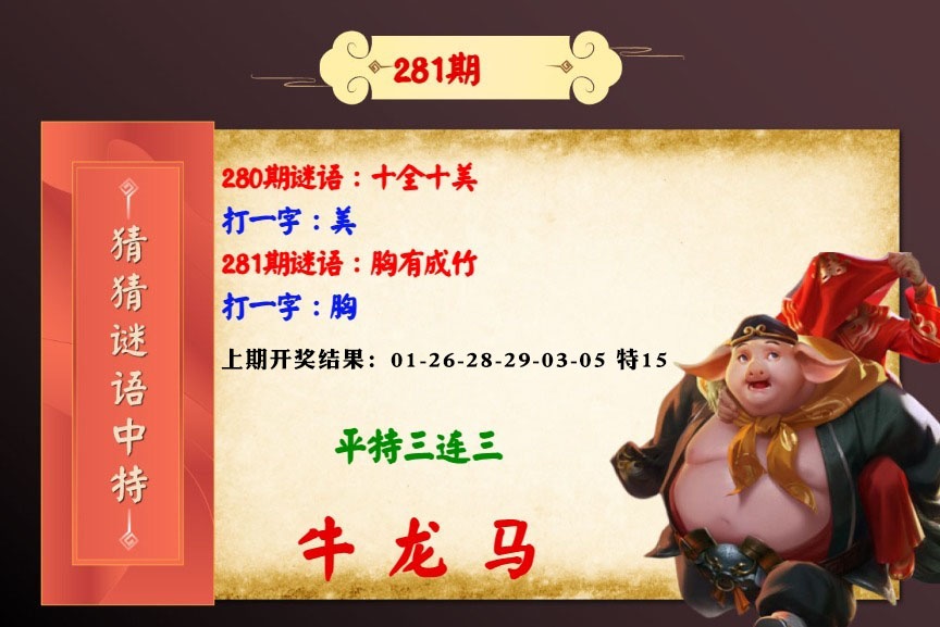 猜猜谜语特 第280期