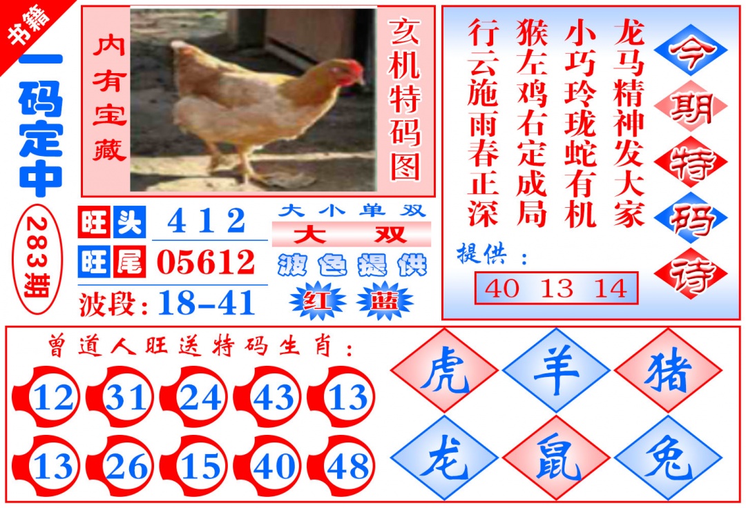 澳门定乾坤 第281期