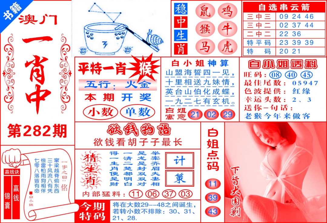 澳门锦囊宝典 第281期