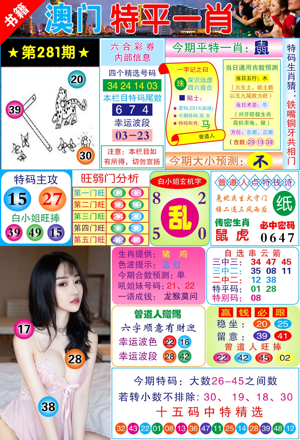 澳门一霸 第281期