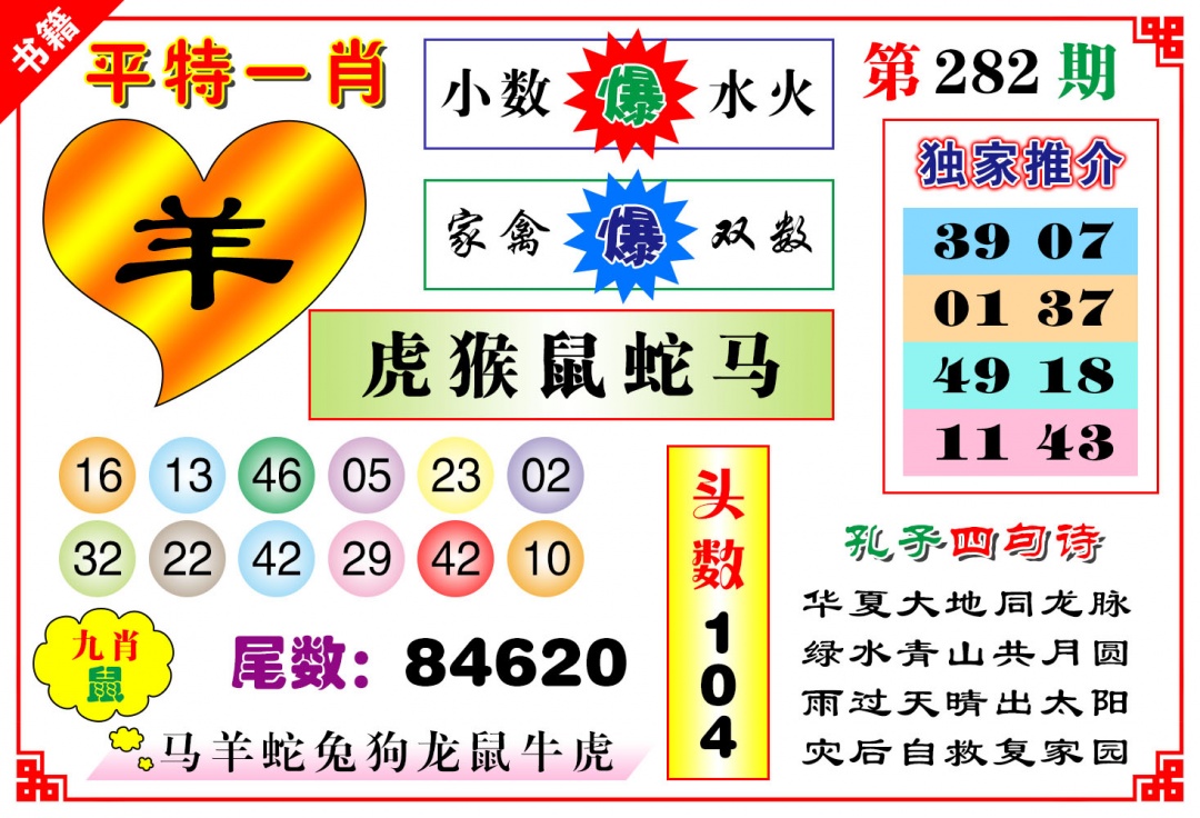 澳门九龙心水 第281期