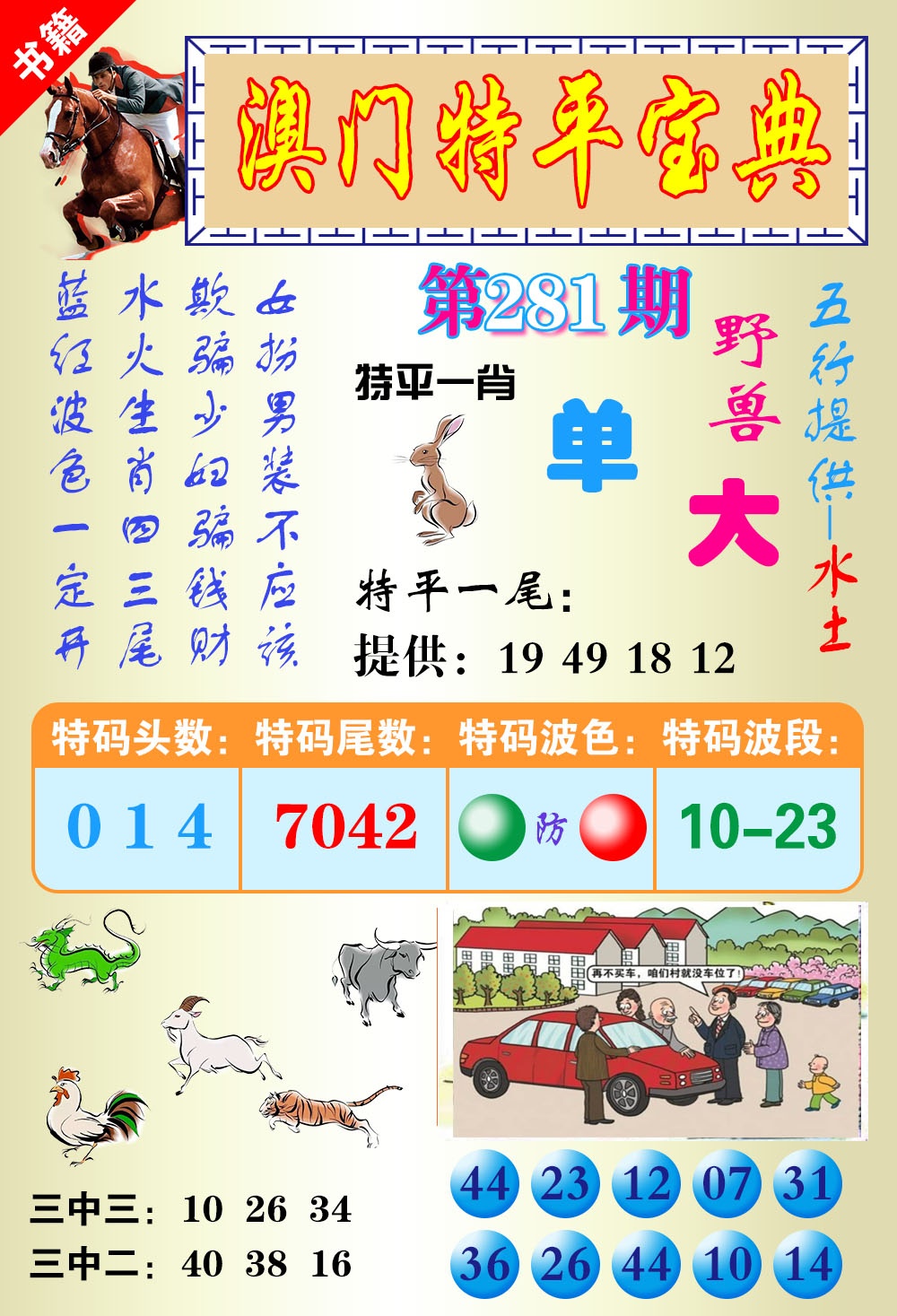 澳门宝典平特 第281期