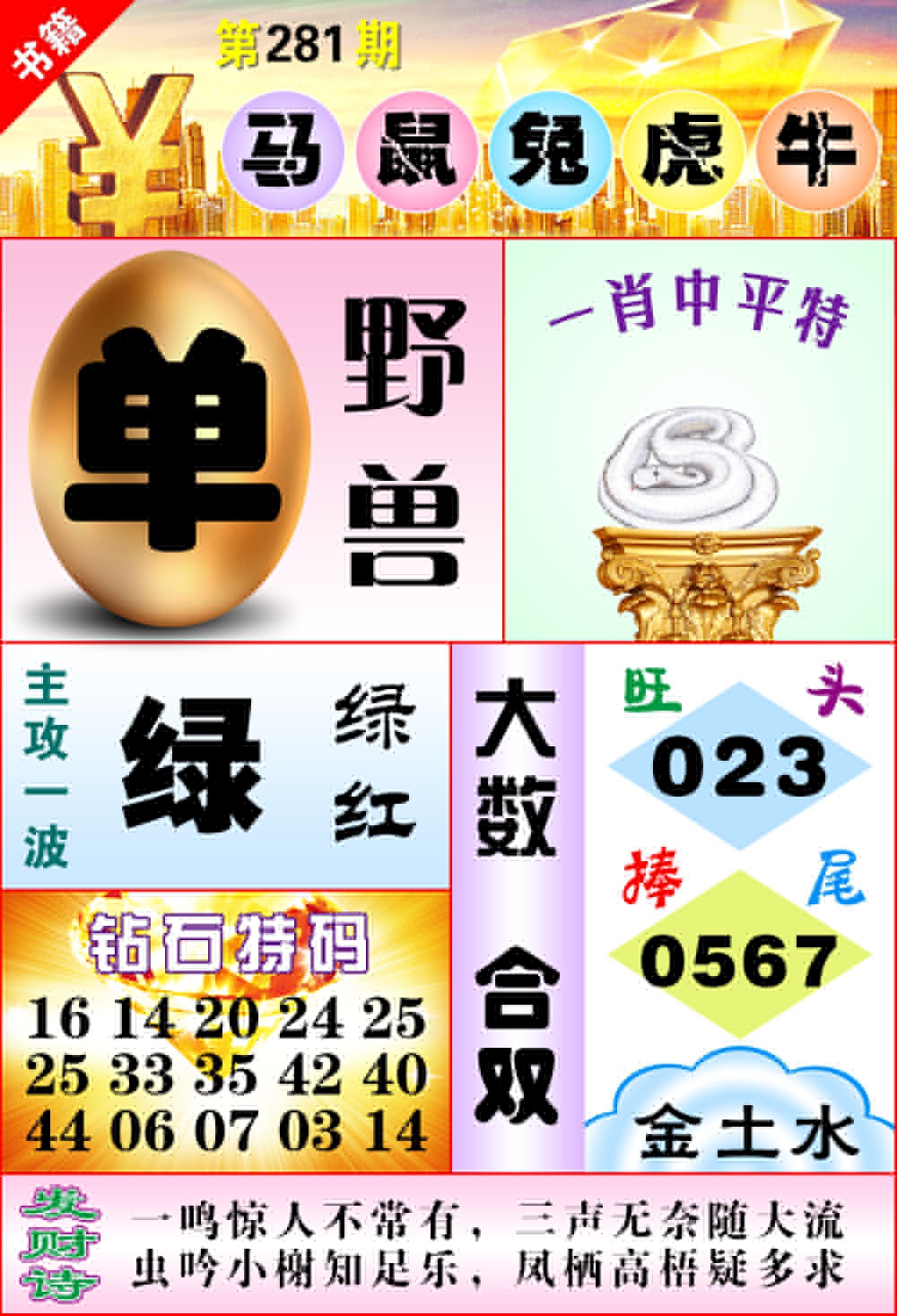 澳门金钱豹 第281期