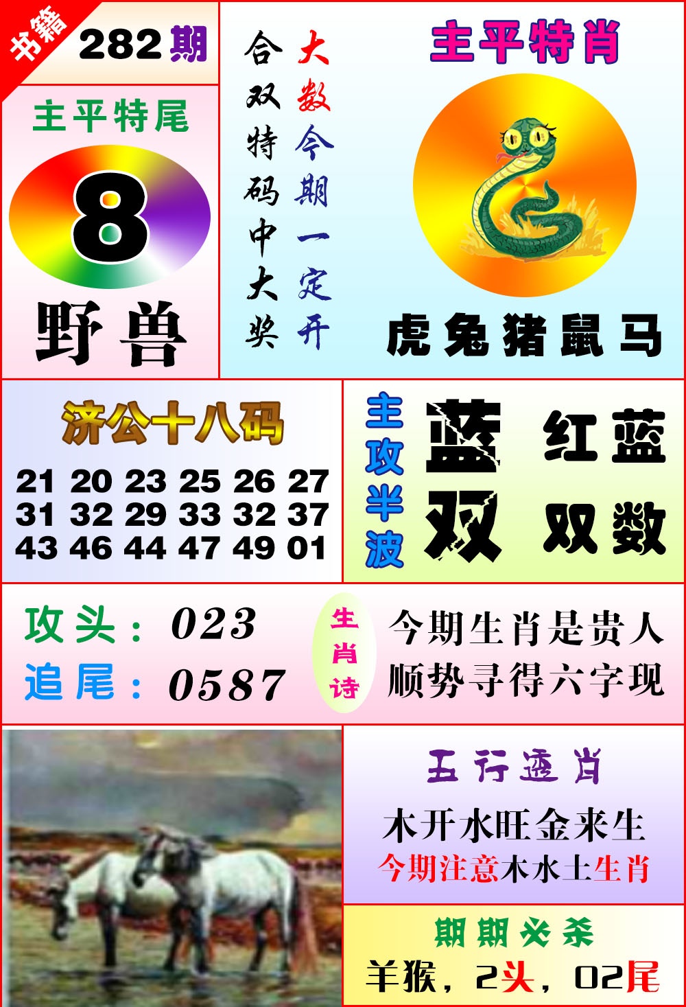 澳门狗头铡 第281期