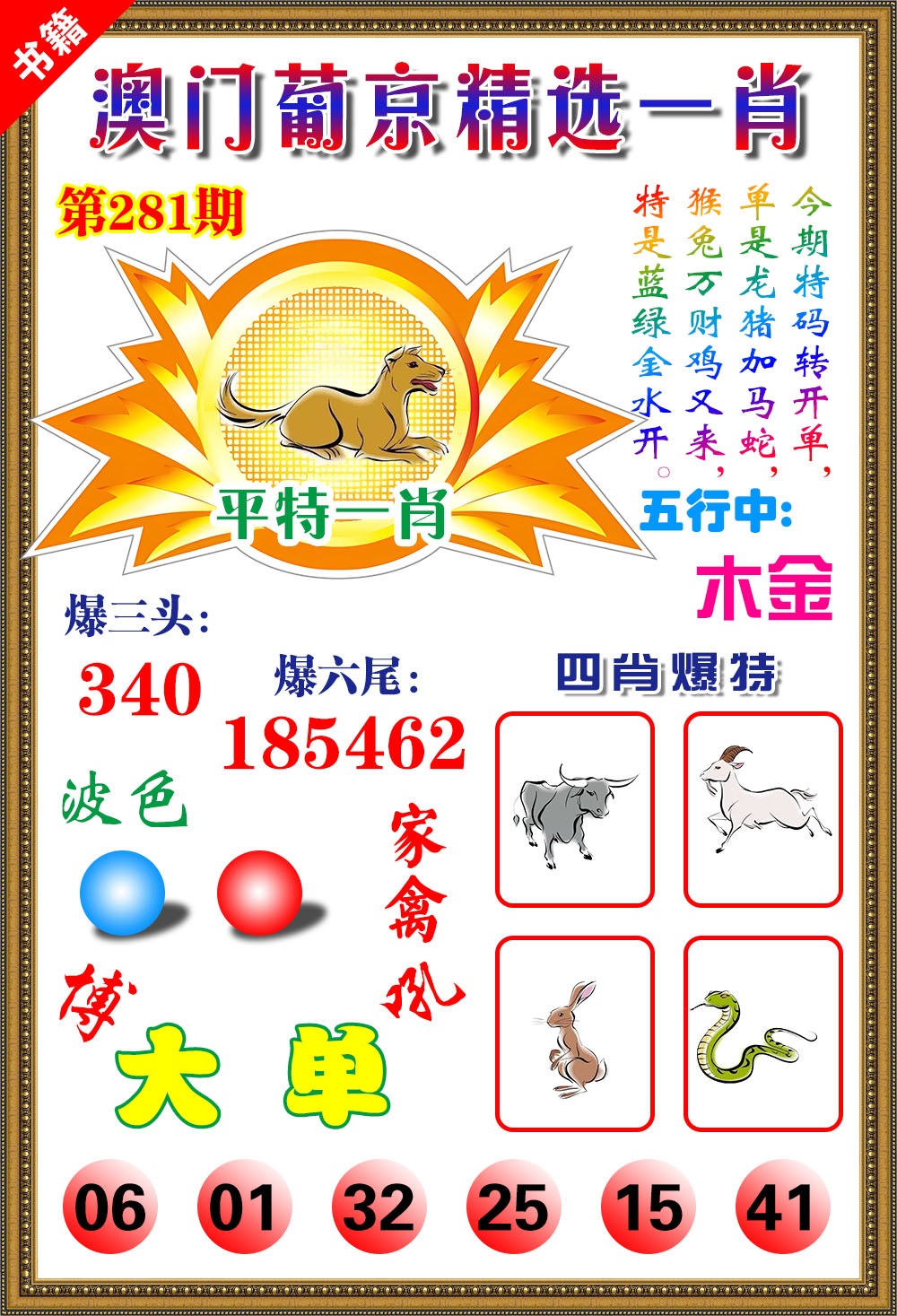 澳门精选葡京 第281期