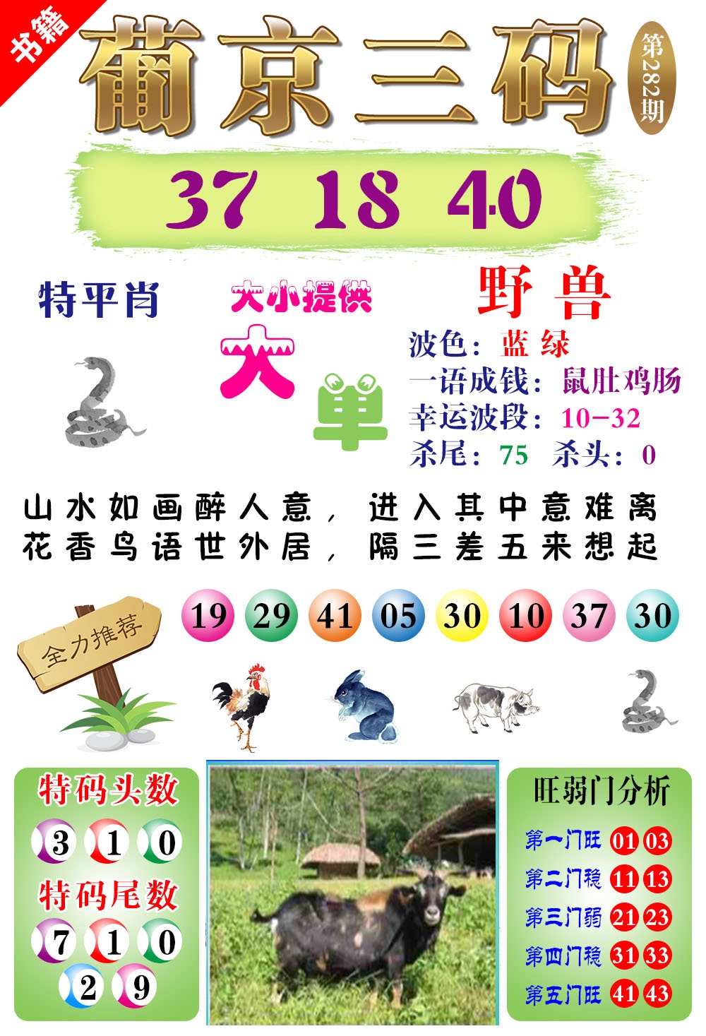 澳门葡京三码 第281期