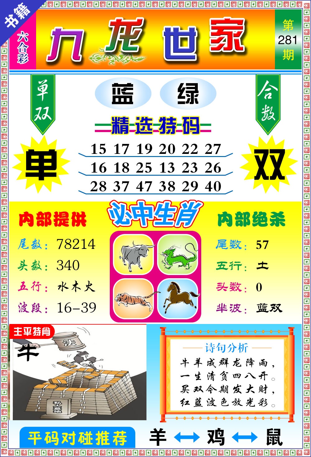澳门九龙宝典 第281期