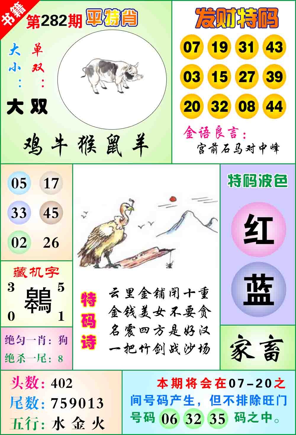 澳门天王宝典 第281期
