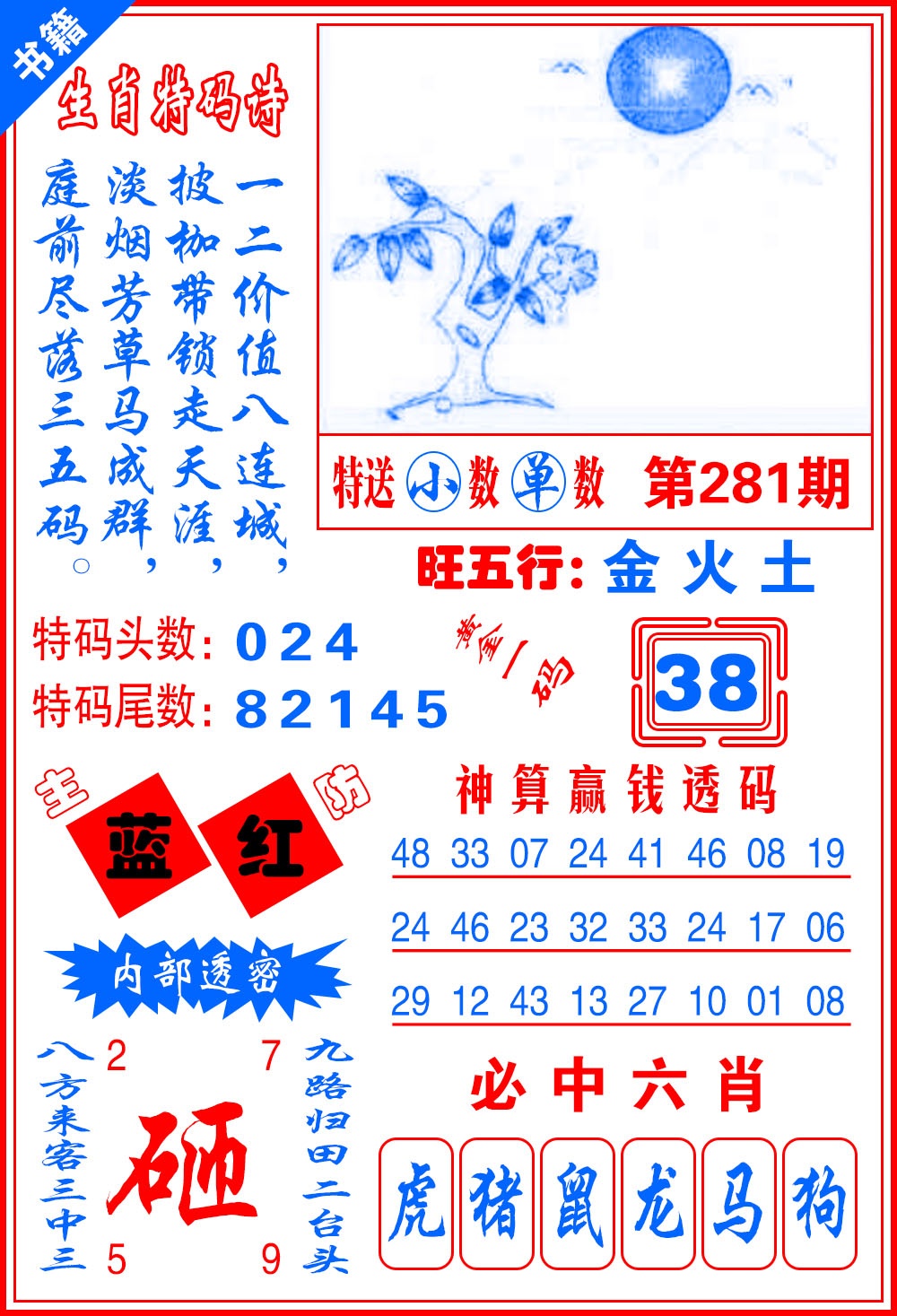 澳门黄金一码 第281期