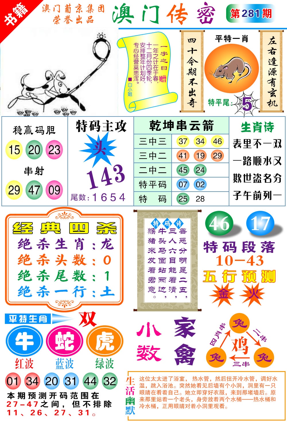 澳门传密一码 第281期