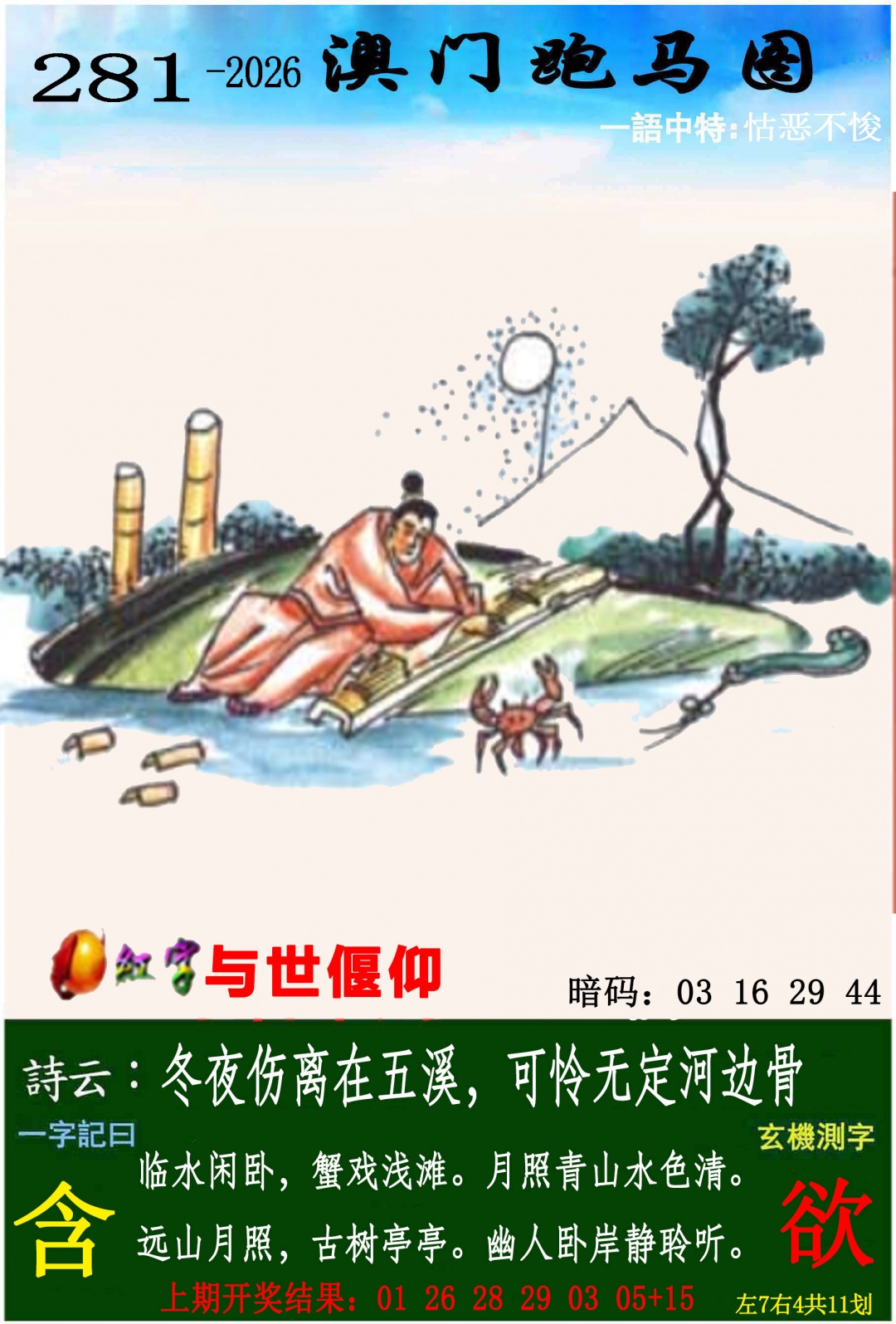 跑马图 第281期