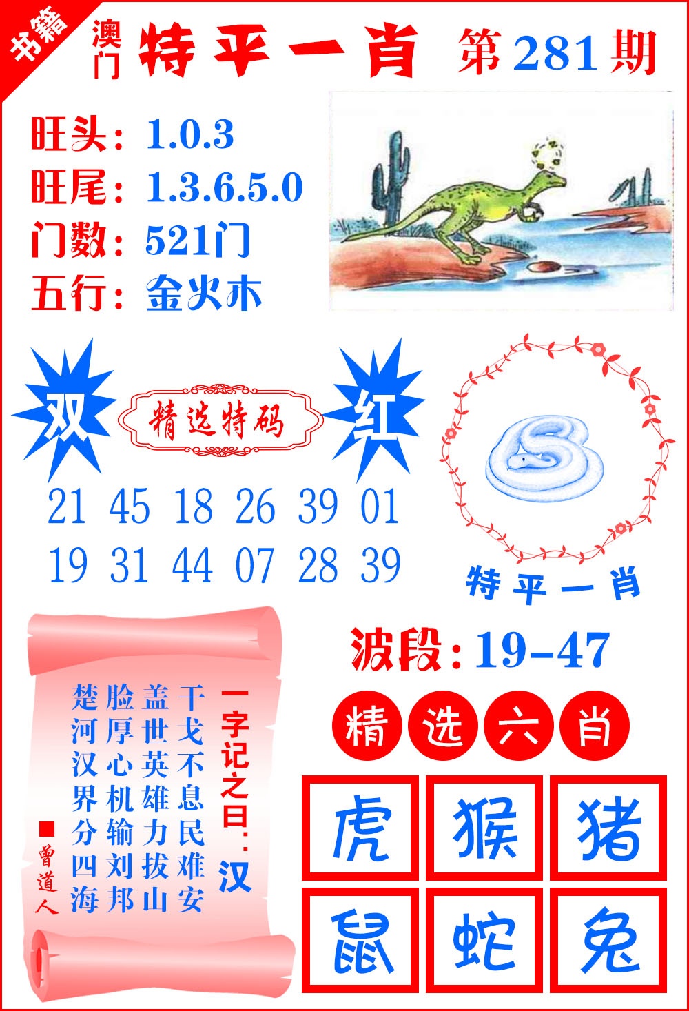 澳门喜气洋洋 第281期