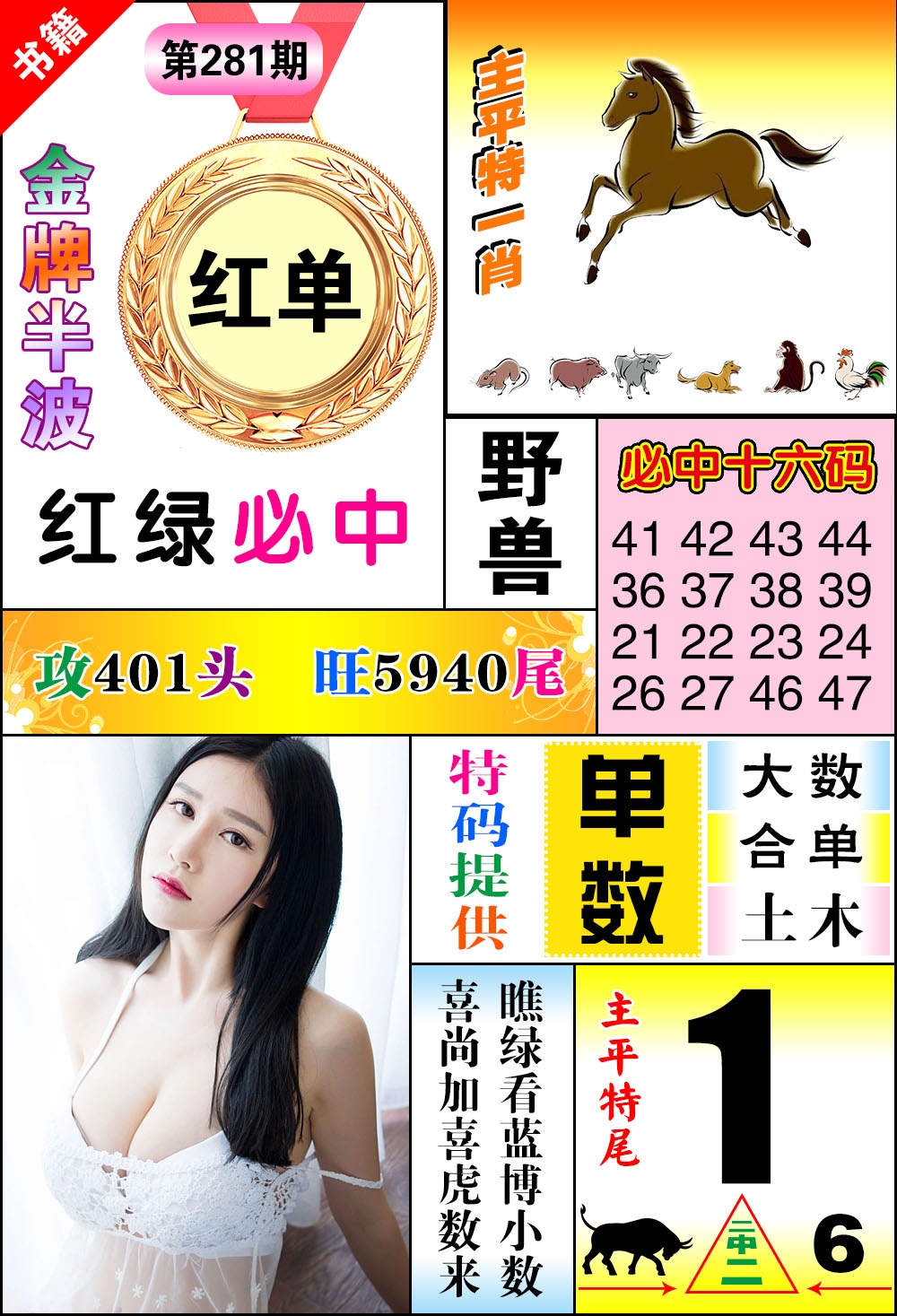 澳门金牌半波 第281期