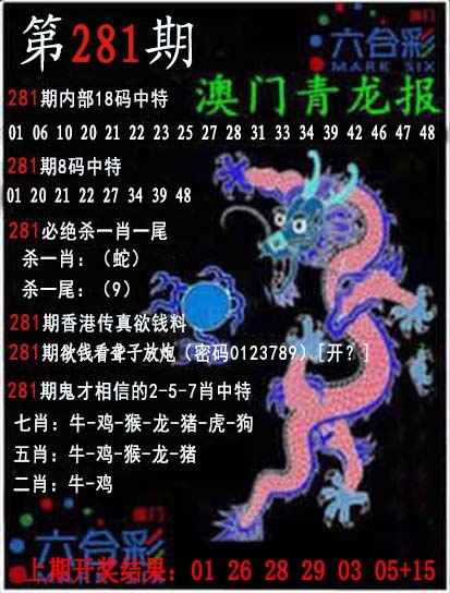 青龙报 第281期