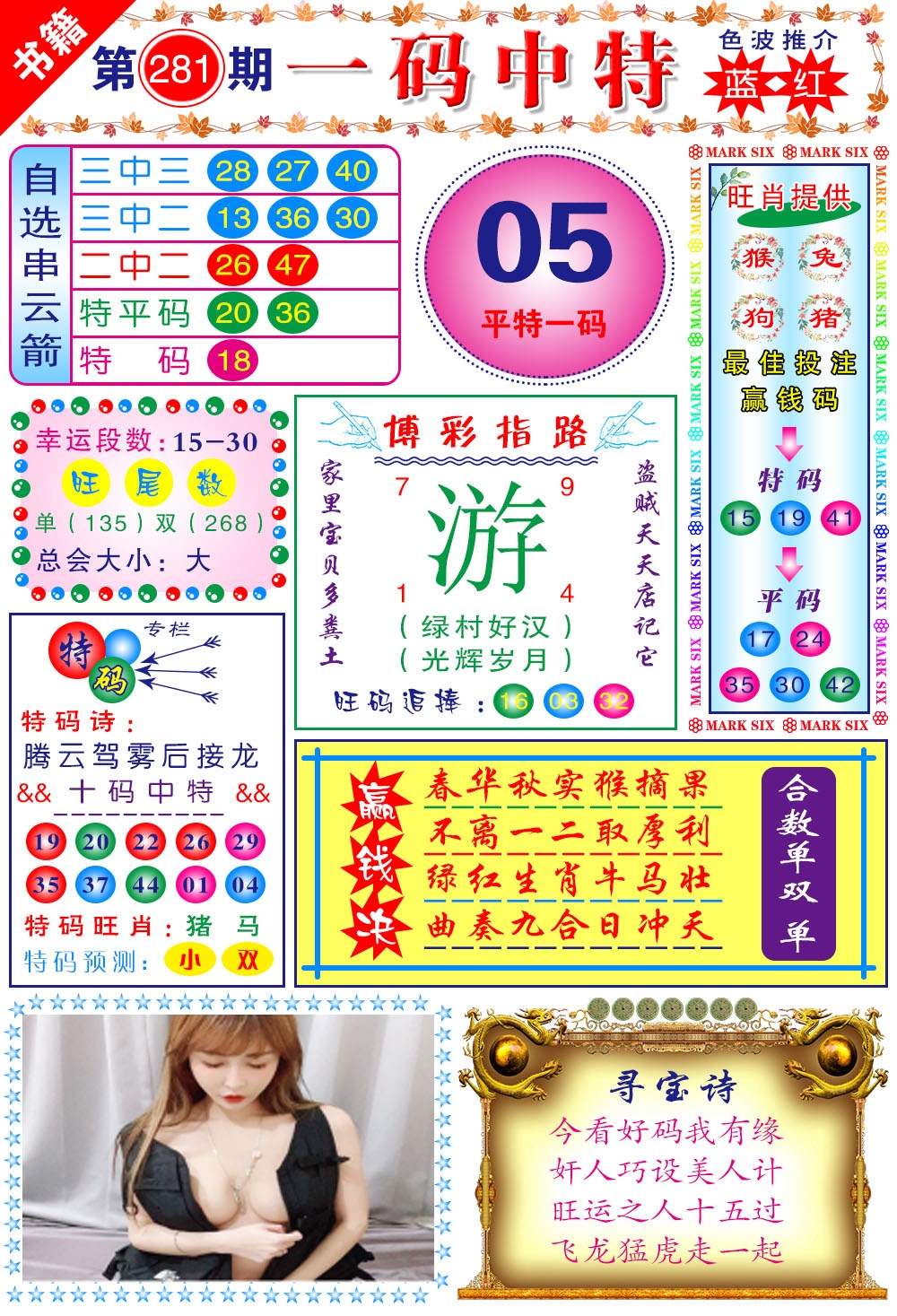 澳门穿云箭 第281期