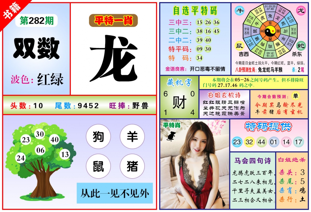 澳门六合暴特 第281期