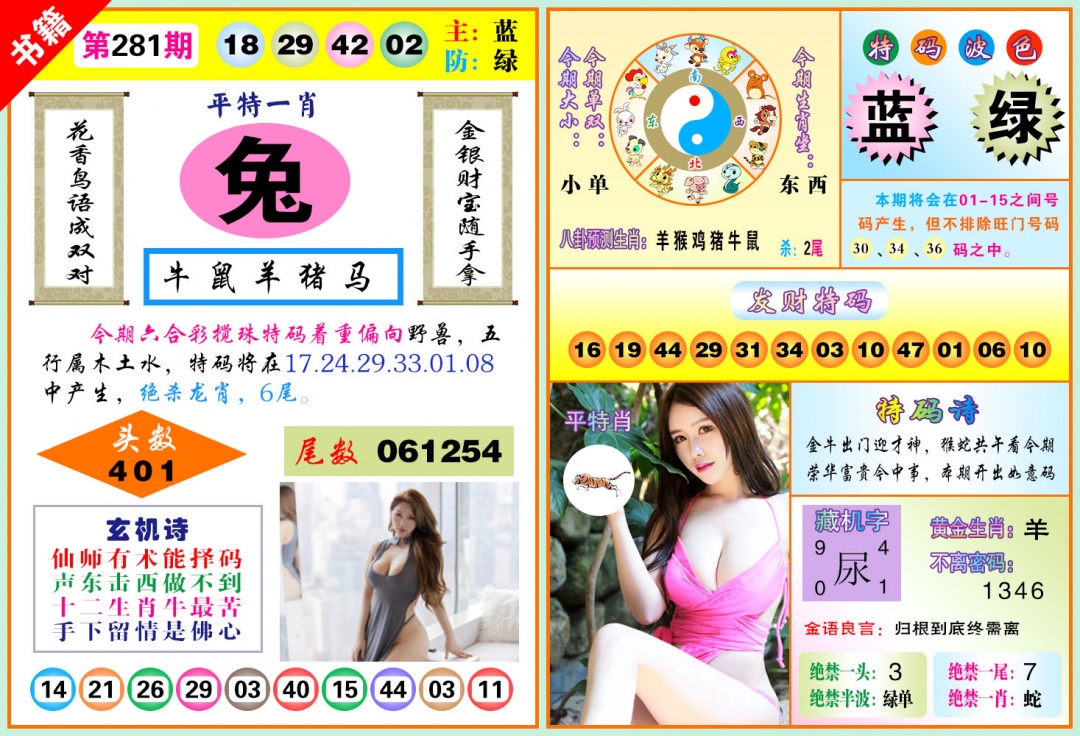 澳门五行玄机 第281期