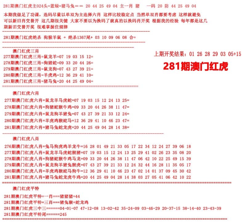 红虎图 第281期