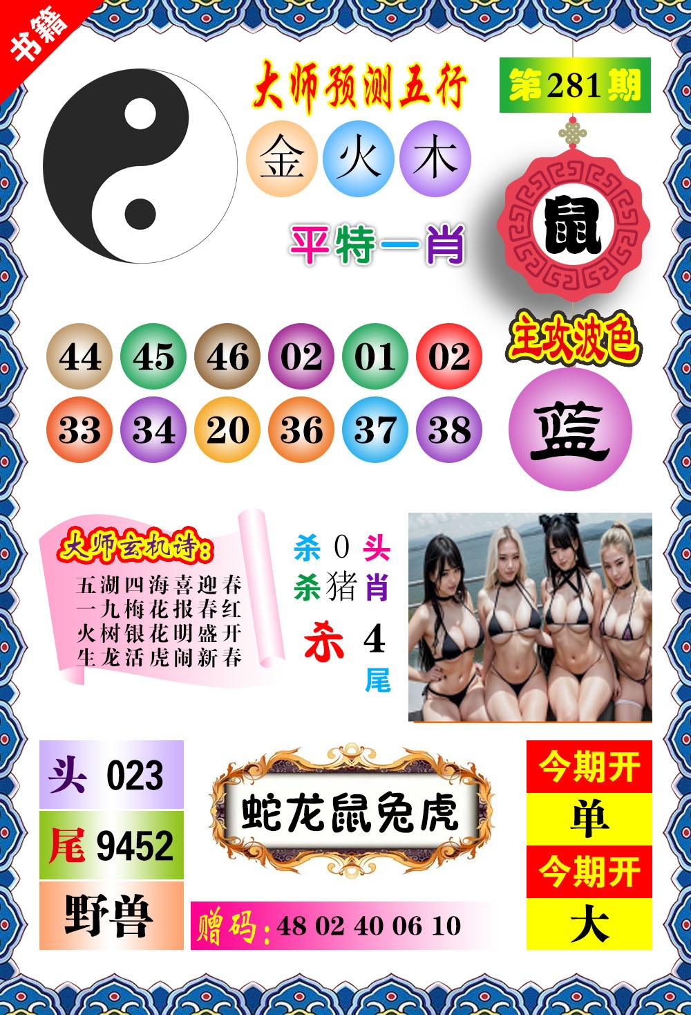 澳门预测玄机 第281期