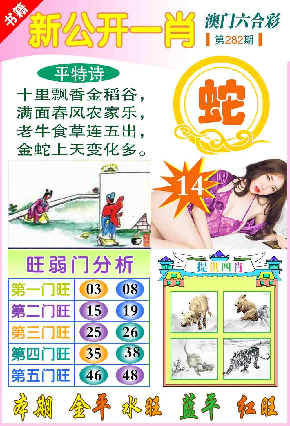新公开一肖 第281期