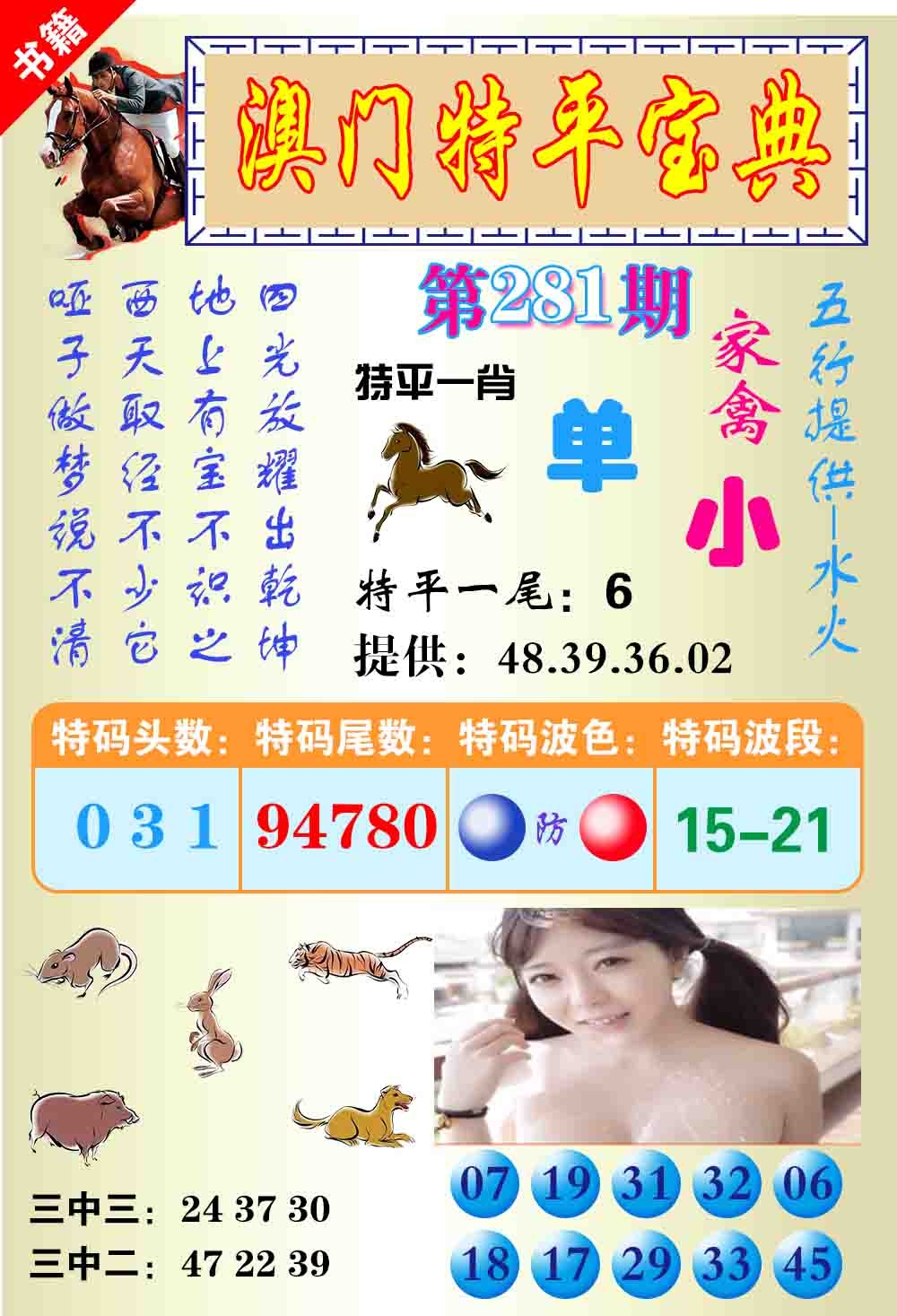 澳门特平宝典 第281期