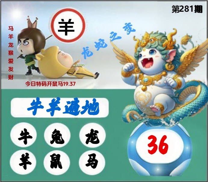 龙蛇之变 第280期