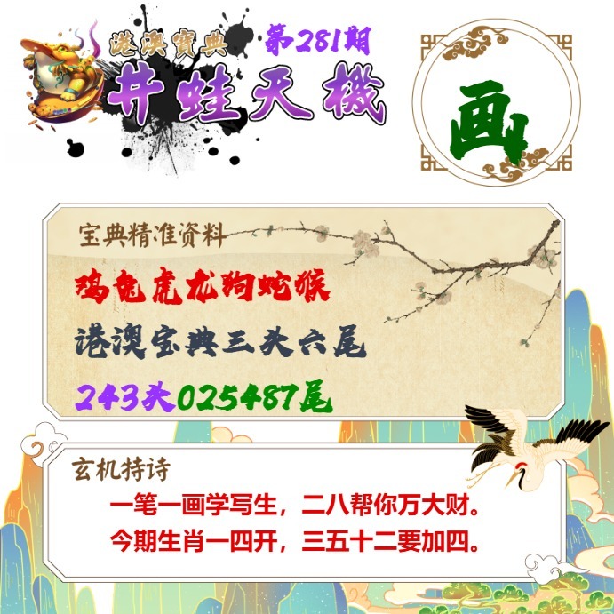 井蛙天机 第280期