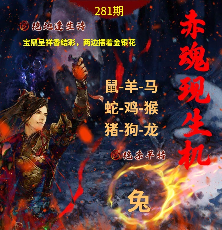 绝地逢生诗 第280期