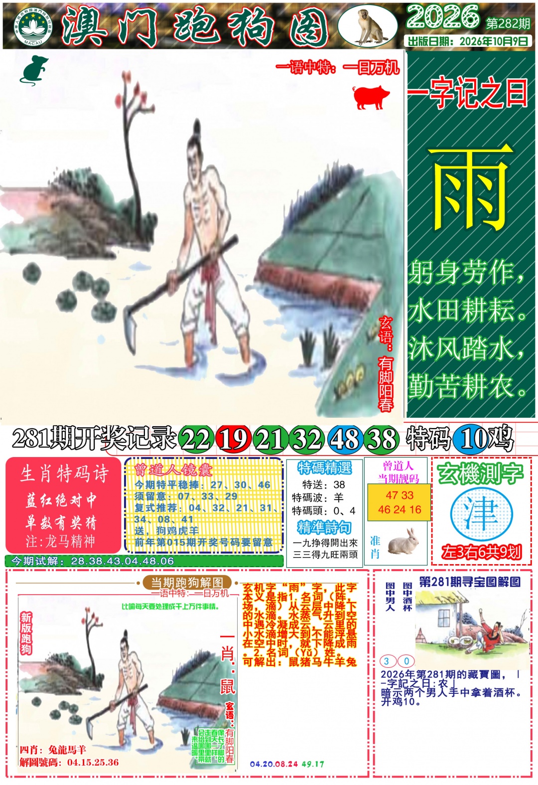 跑狗图A 第281期