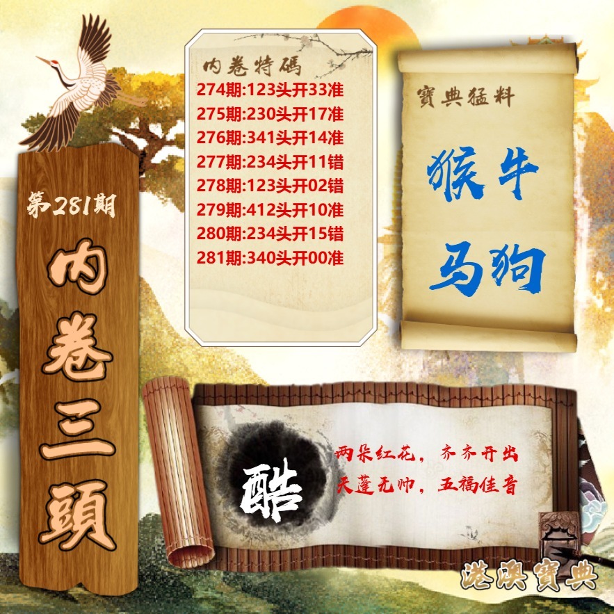 内卷三头 第281期