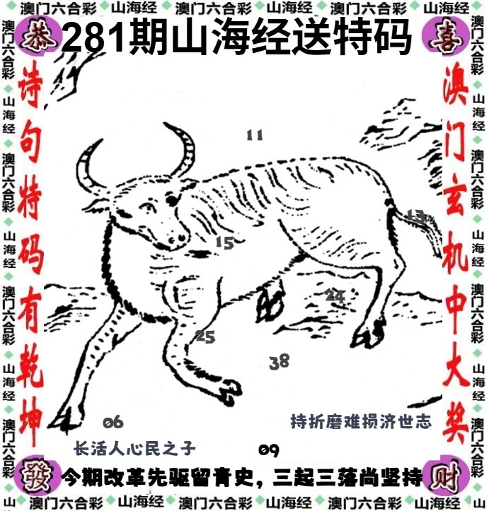 山海经送特码 第280期