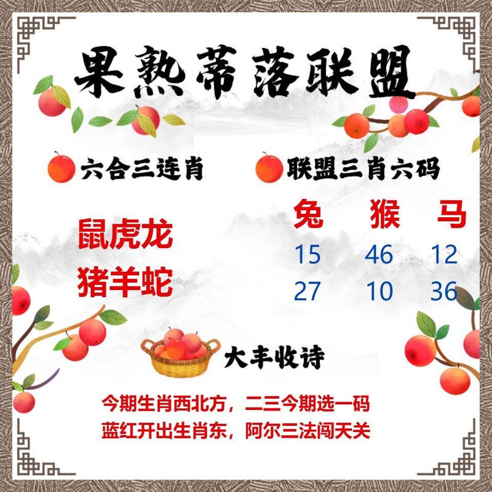 果熟蒂落联盟 第280期