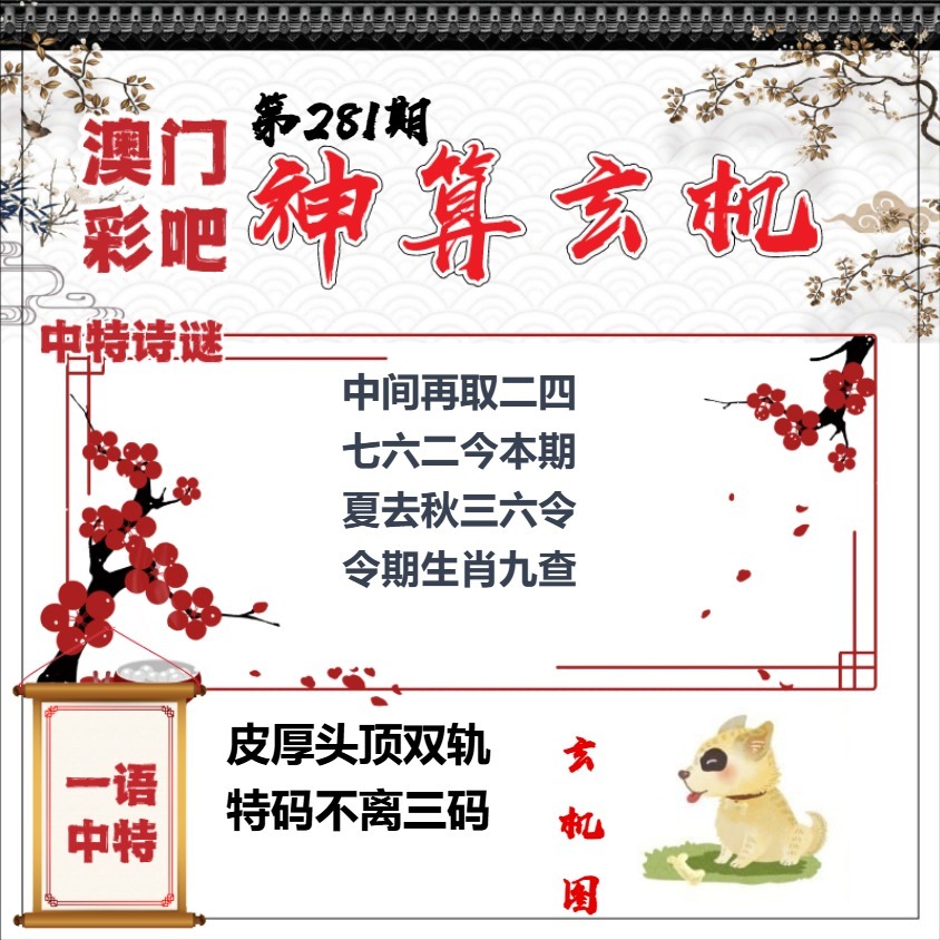 彩吧神机妙算 第280期