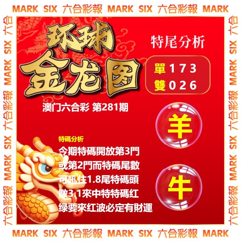 还球金龙图 第280期