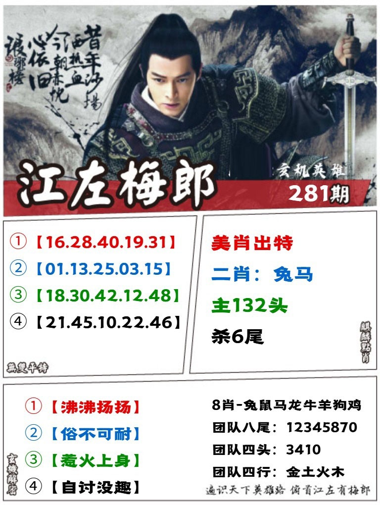 江左梅郎 第280期
