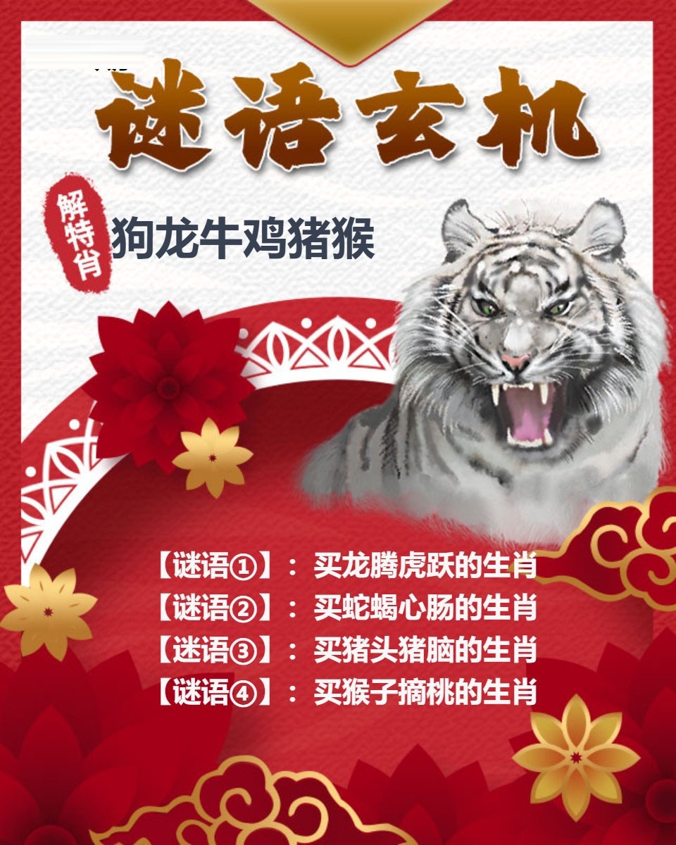 白虎谜语玄机 第280期