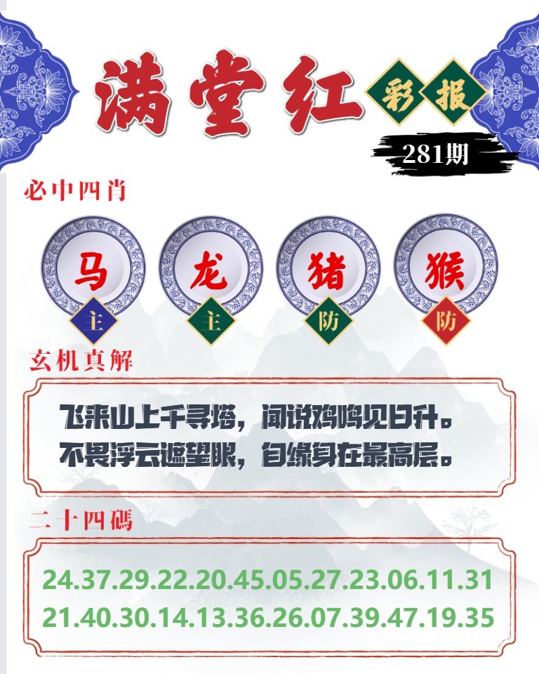 满堂红彩报 第280期