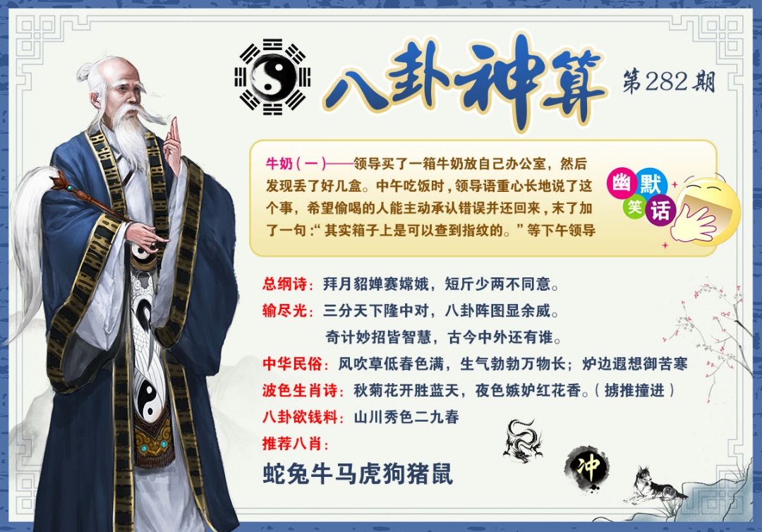 八卦神算 第281期