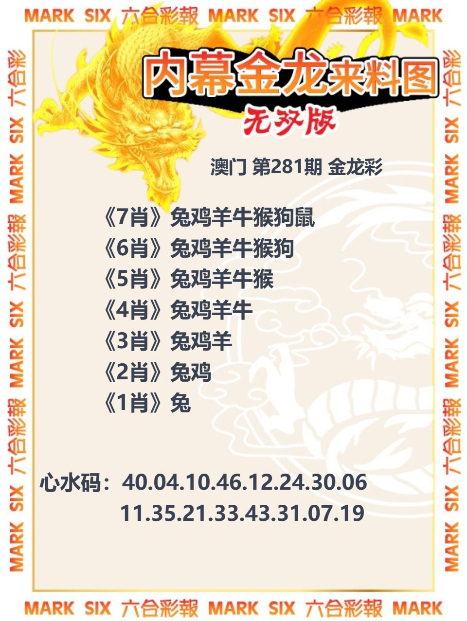 内幕金龙来料图 第280期
