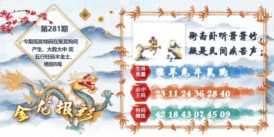 金龙彩报 第280期