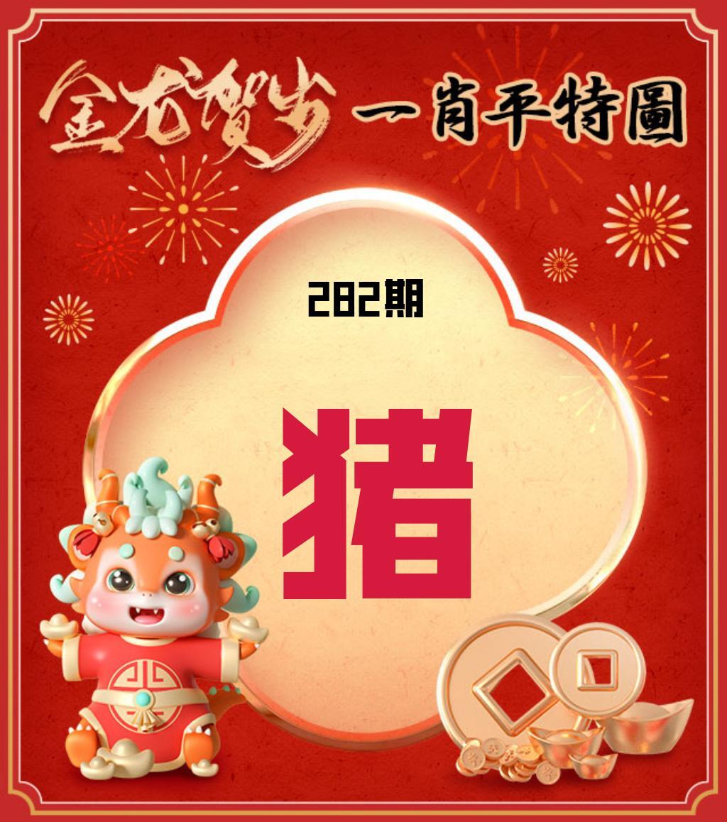 金龙平特一肖 第280期