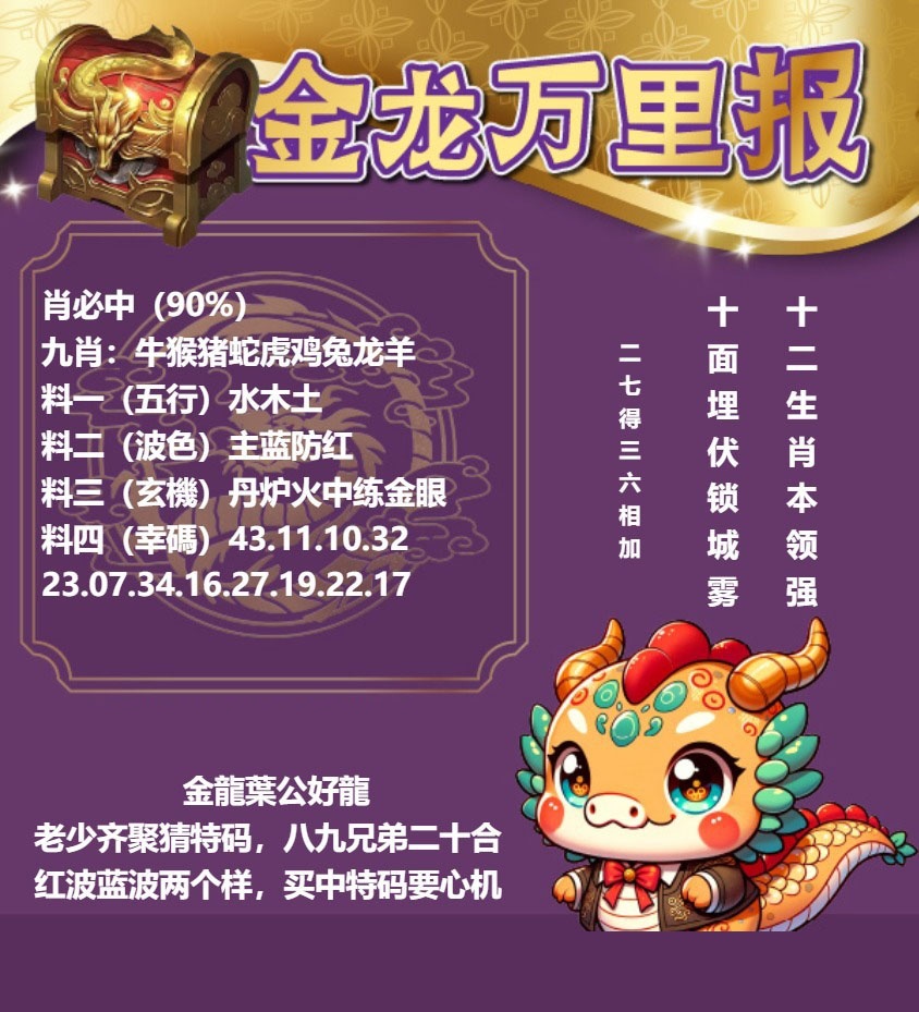 金龙万里报 第280期