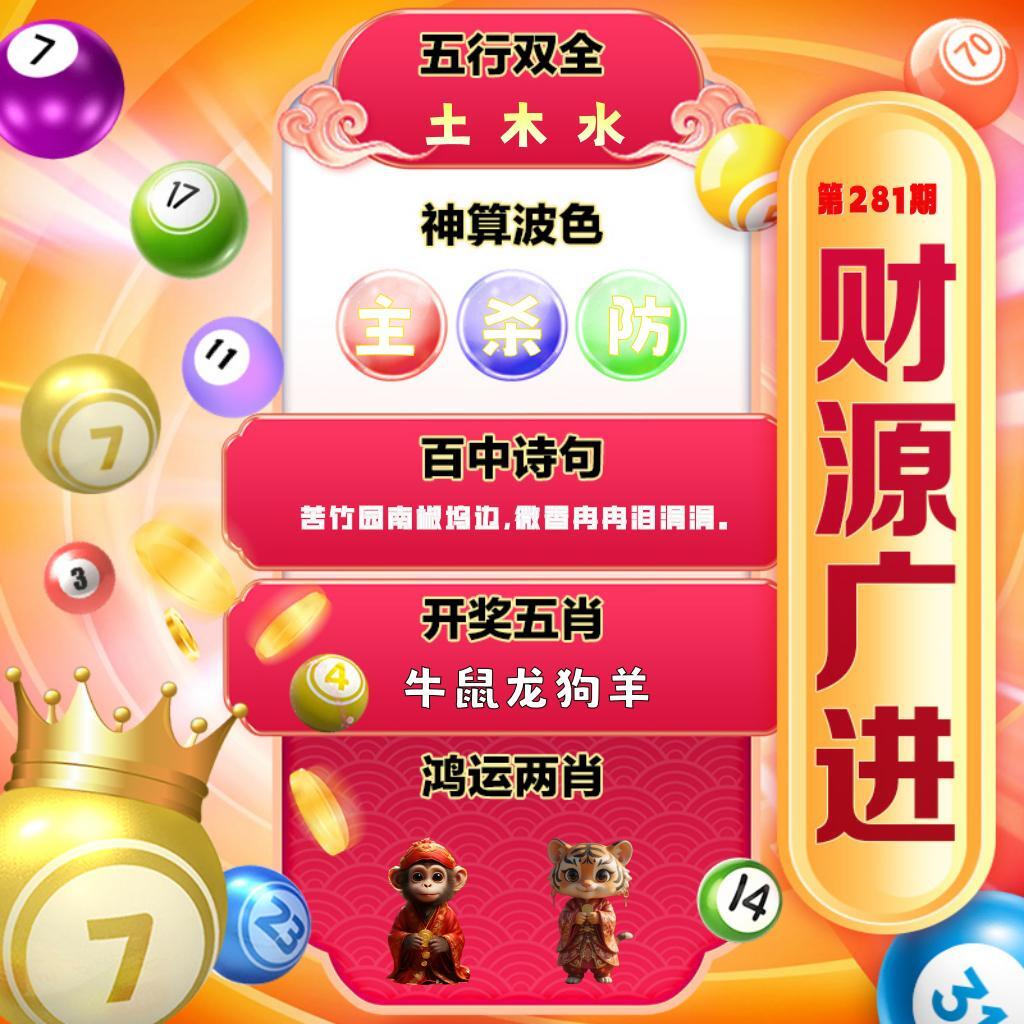 财源广进 第280期