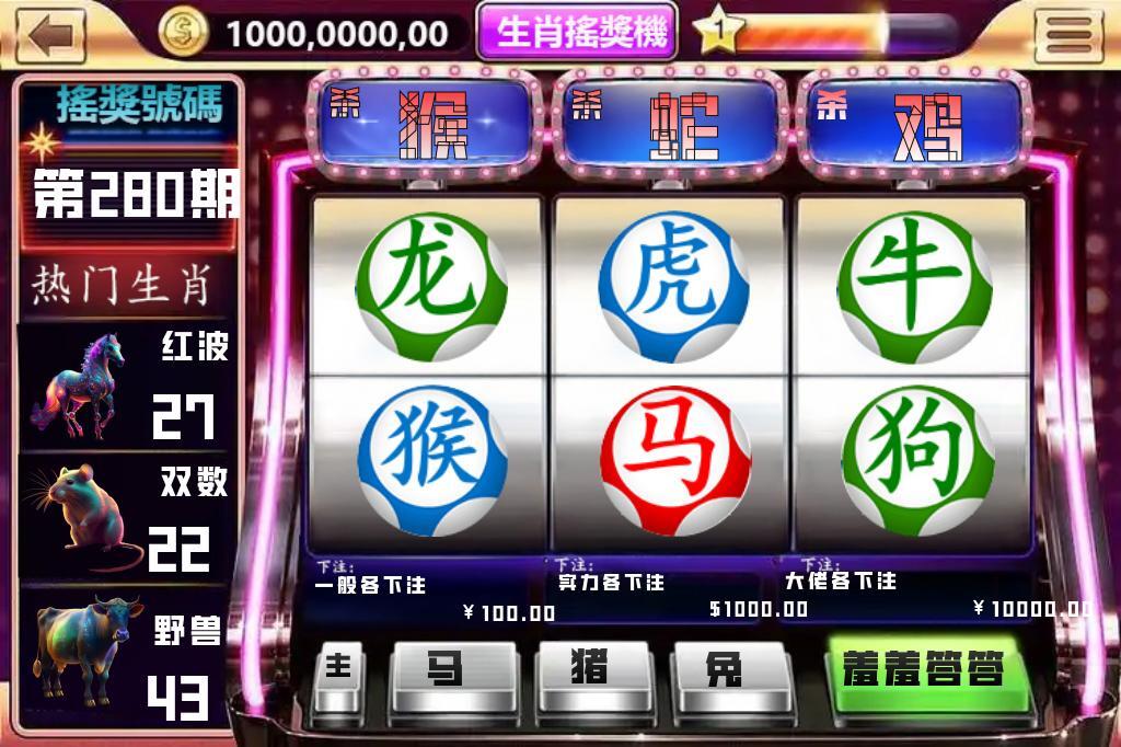 生肖摇奖机 第280期