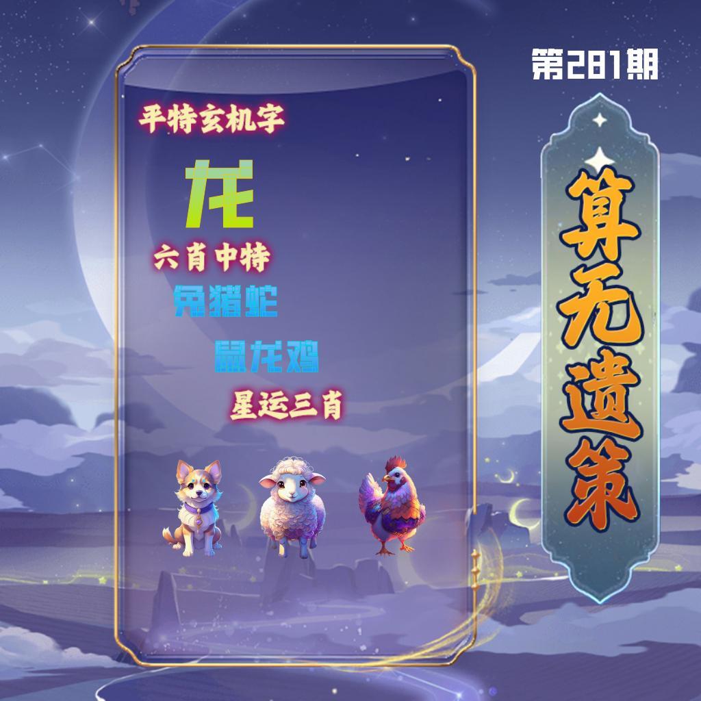 算无遗策 第281期