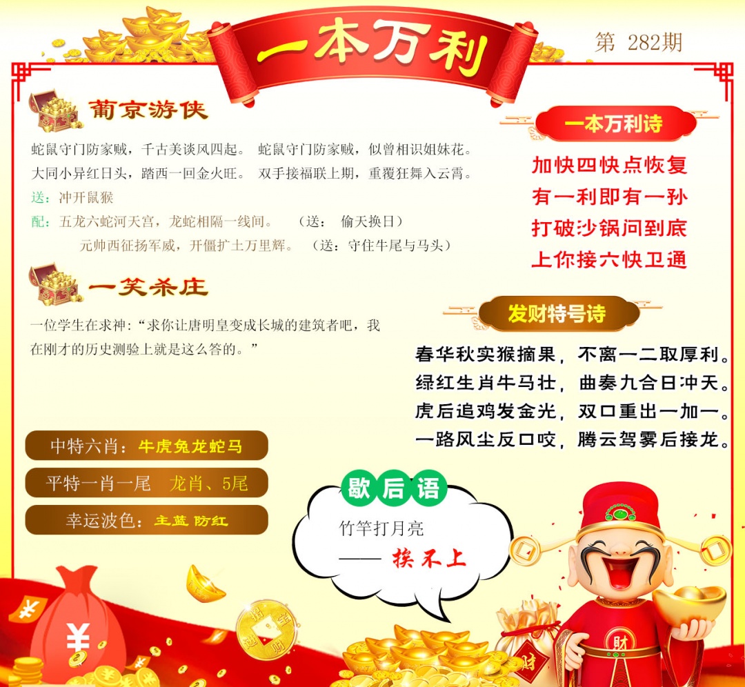 一本万利 第281期