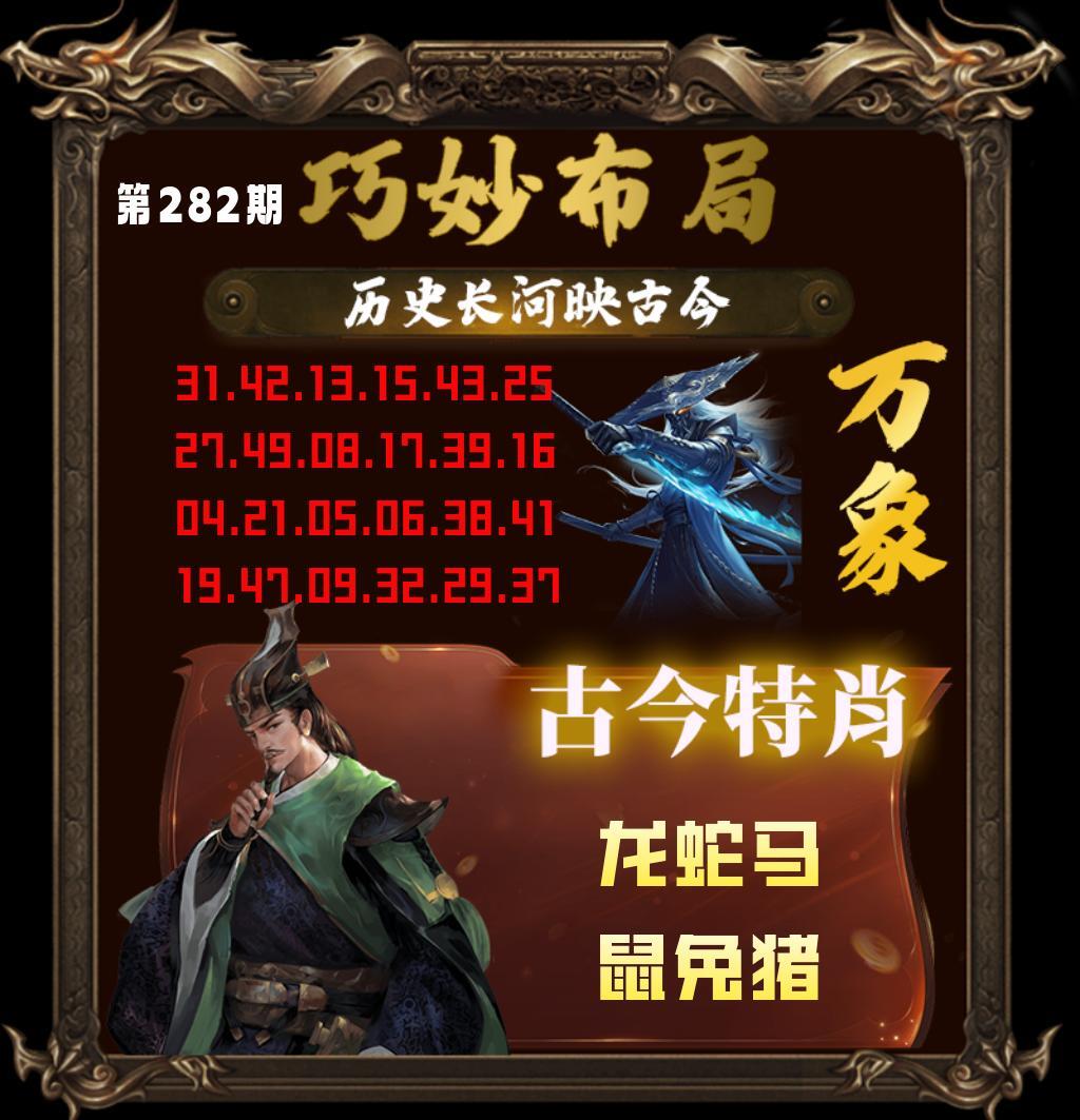 巧妙布局 第281期