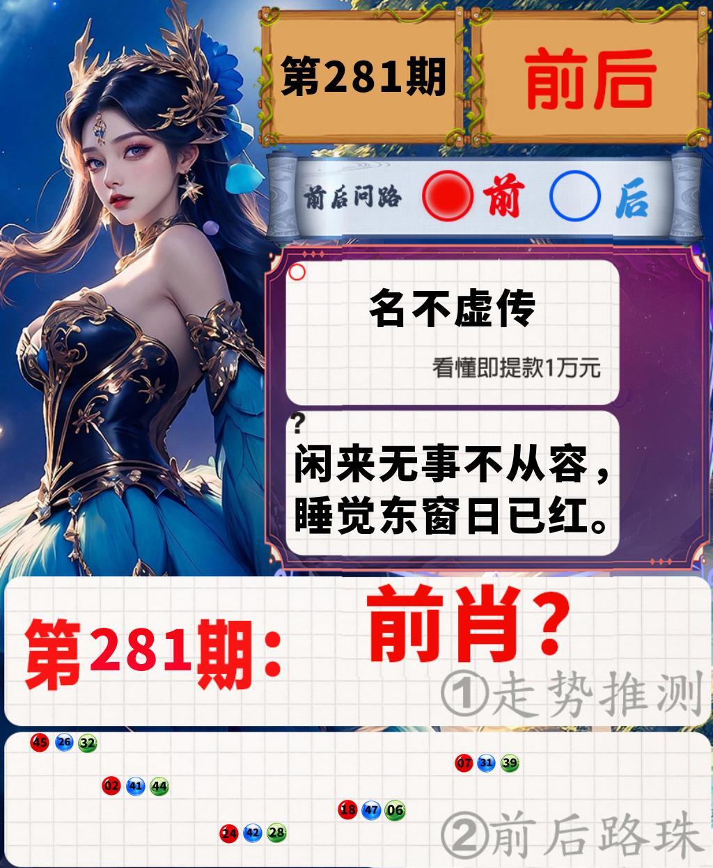 前后问路 第280期